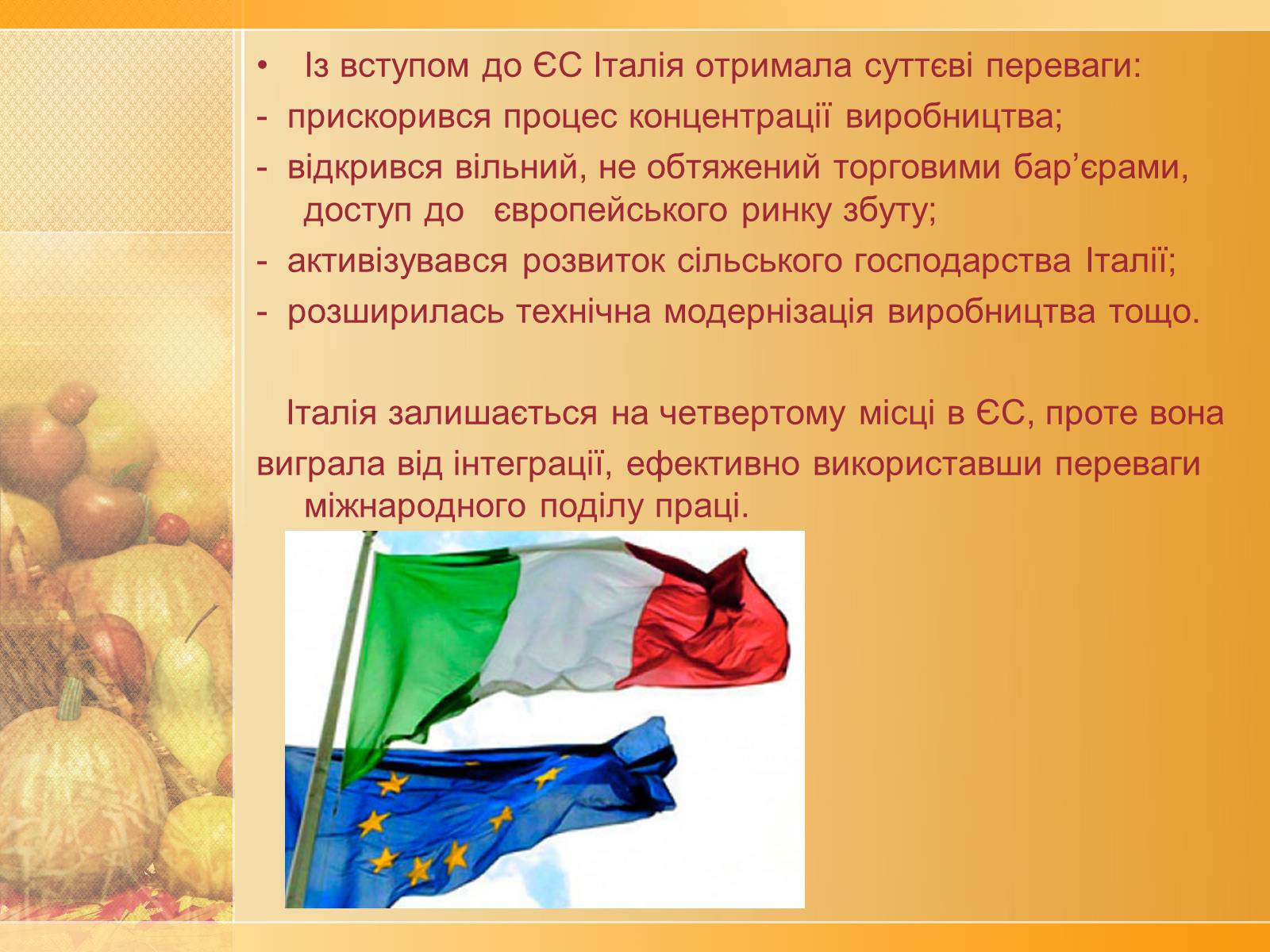Презентація на тему «Італія» (варіант 3) - Слайд #21