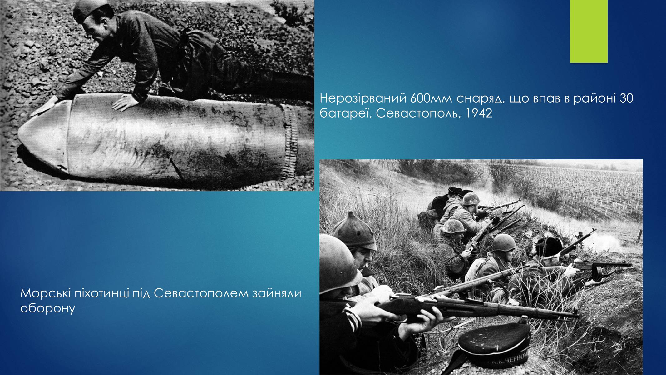Презентація на тему «Оборона Севастополя» - Слайд #15