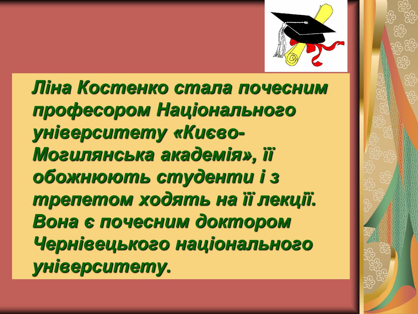 Презентація на тему «Ліна Костенко» (варіант 12) - Слайд #9