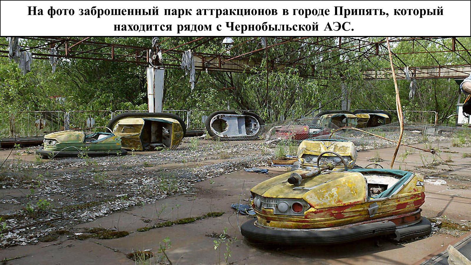 Презентація на тему «Чорнобиль» (варіант 4) - Слайд #22
