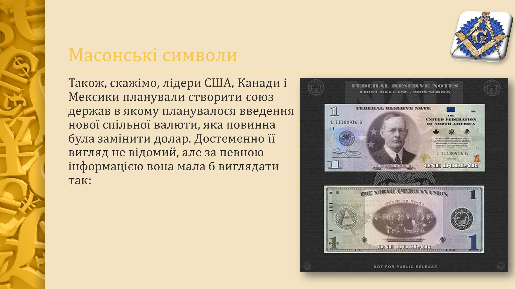 Презентація на тему «Гроші» (варіант 3) - Слайд #5