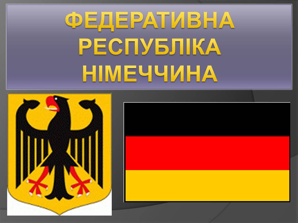 Презентація на тему «Німеччина» (варіант 26) - Слайд #1
