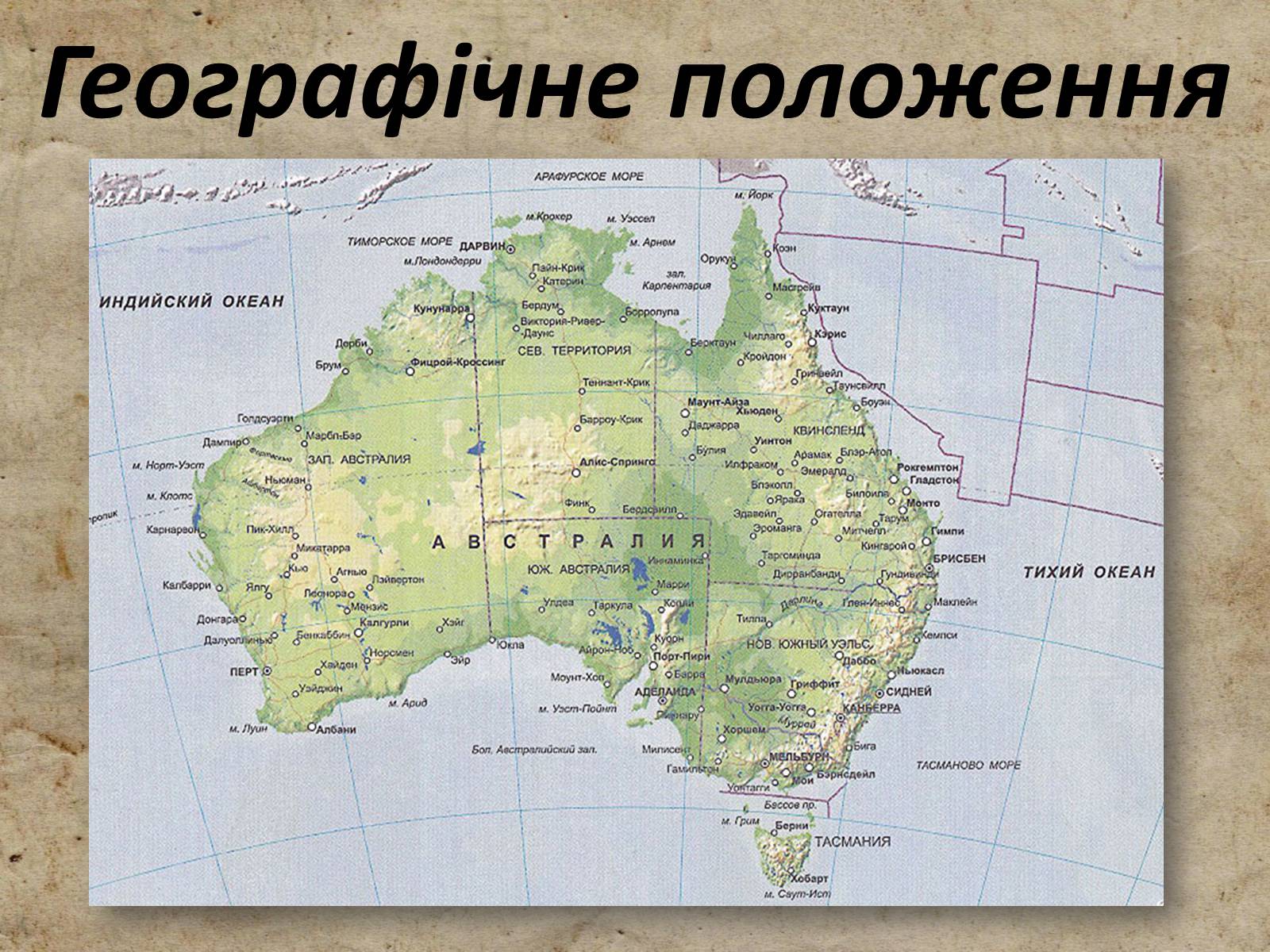 Презентація на тему «Австралія» (варіант 19) - Слайд #6