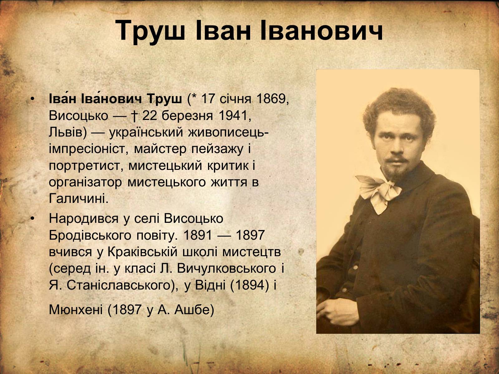 Презентація на тему «Живопис України 19 століття» - Слайд #3