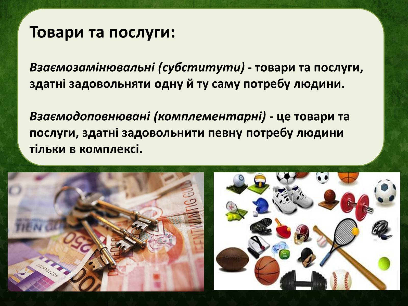 Презентація на тему «Раціональна економічна поведінка споживача та виробника» (варіант 1) - Слайд #12
