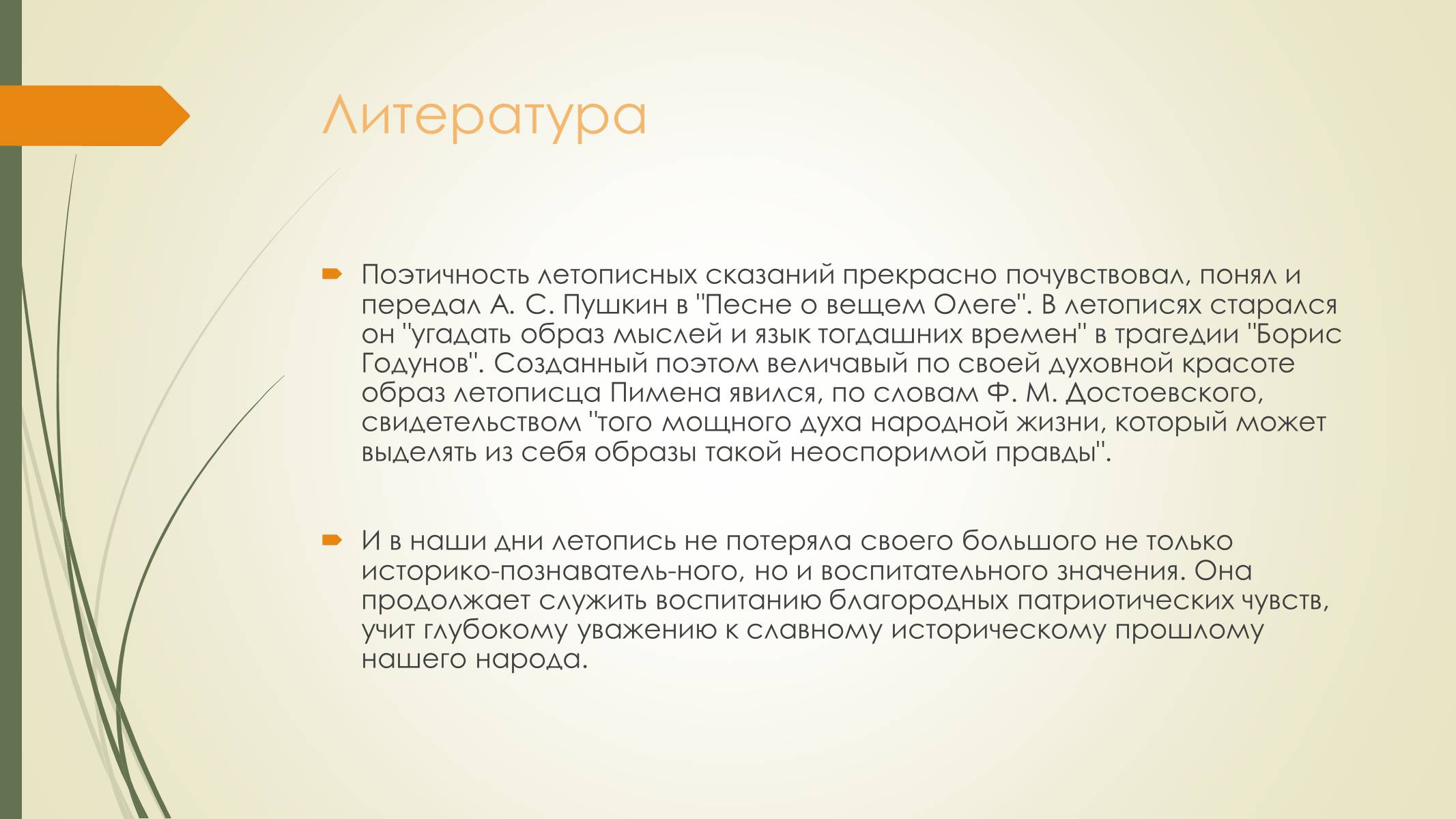 Презентація на тему «Литература Киевской Руси» - Слайд #7