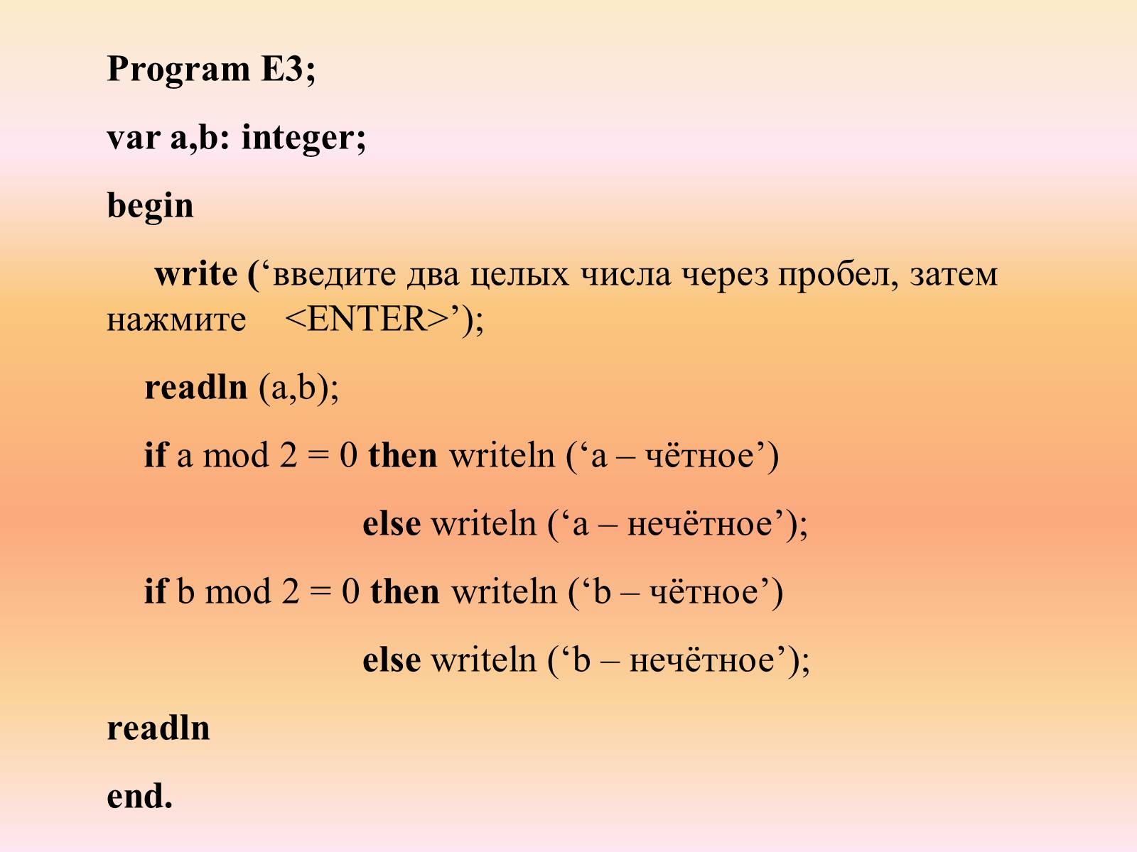 Презентація на тему «Язык программирования Паскаль» - Слайд #27