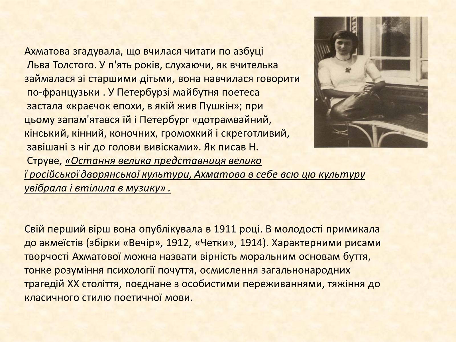 Презентація на тему «Анна Ахматова» (варіант 1) - Слайд #10
