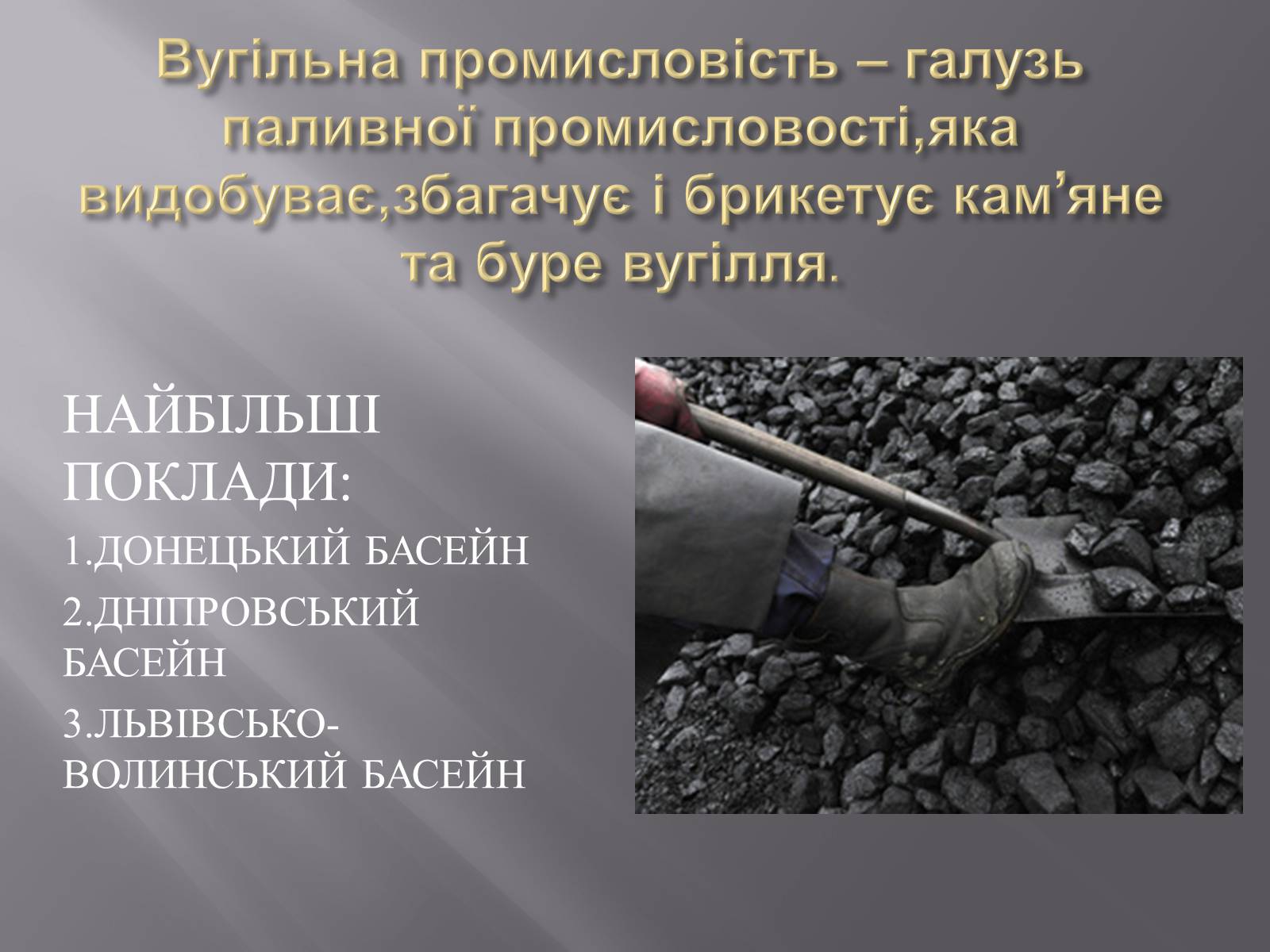 Презентація на тему «Паливна промисловість в Україні» - Слайд #4