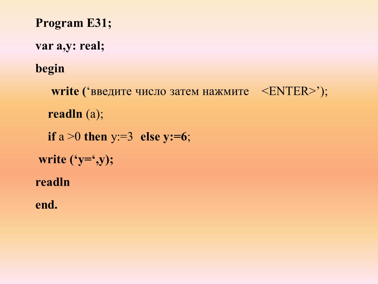 Презентація на тему «Язык программирования Паскаль» - Слайд #29