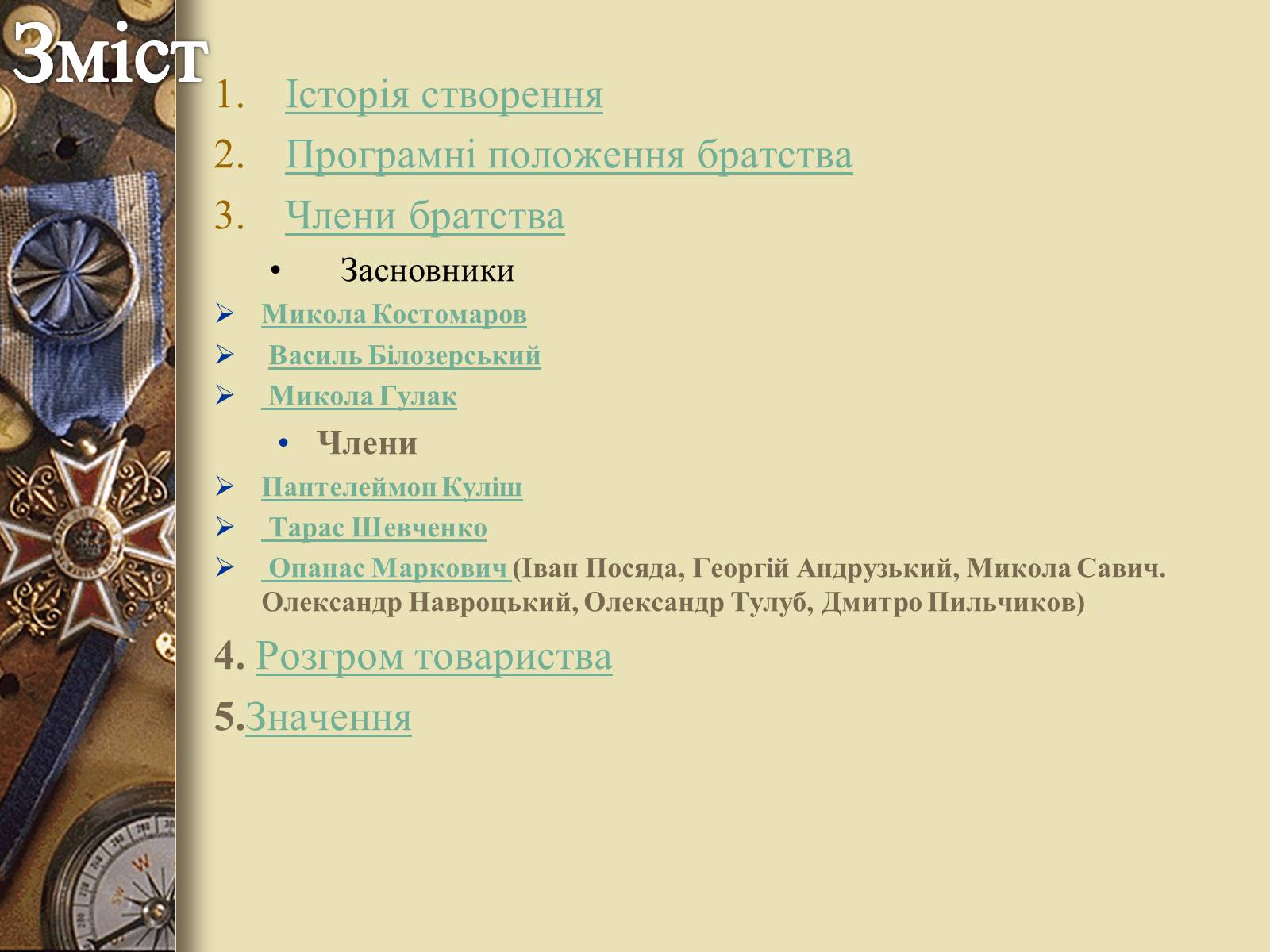 Презентація на тему «Кирило-Мефодіївське товариство» - Слайд #2