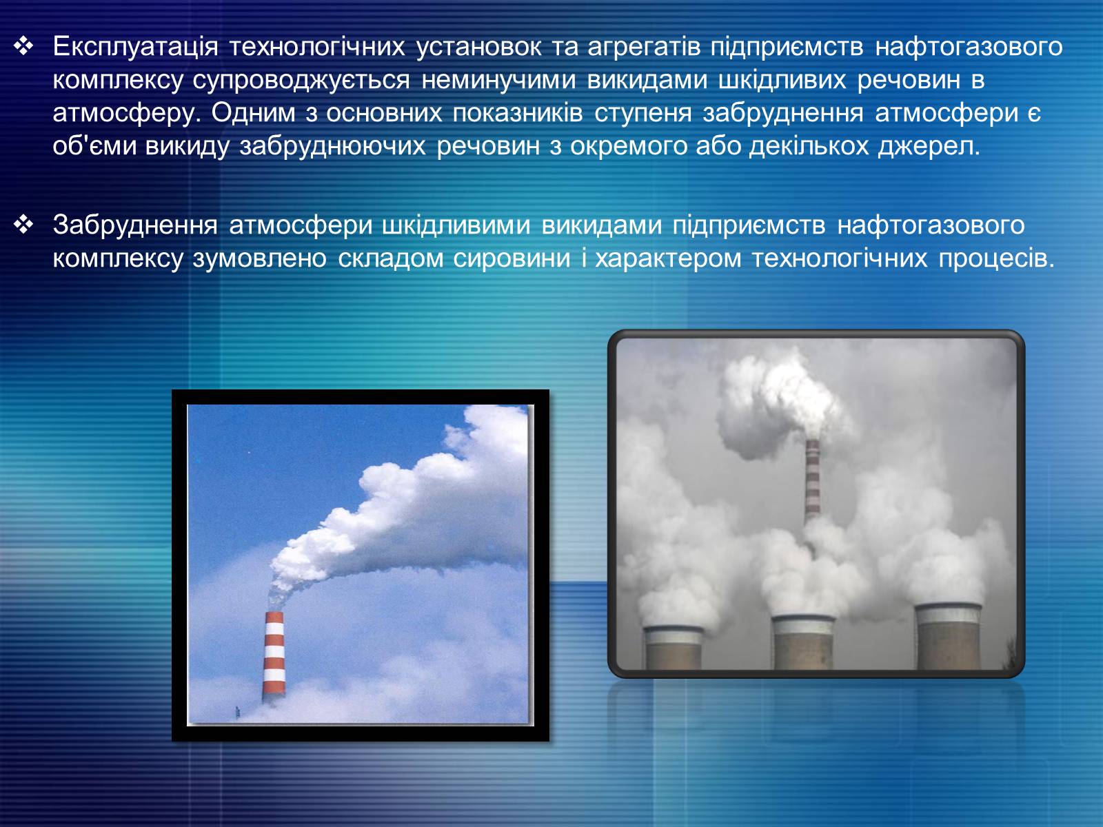 Презентація на тему «Охорона довкілля від забруднення під час переробки нафти та кам’яного вугілля» - Слайд #4