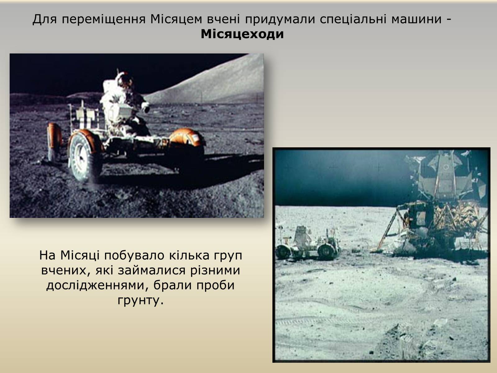 Презентація на тему «Дослідження Місяця» (варіант 1) - Слайд #6
