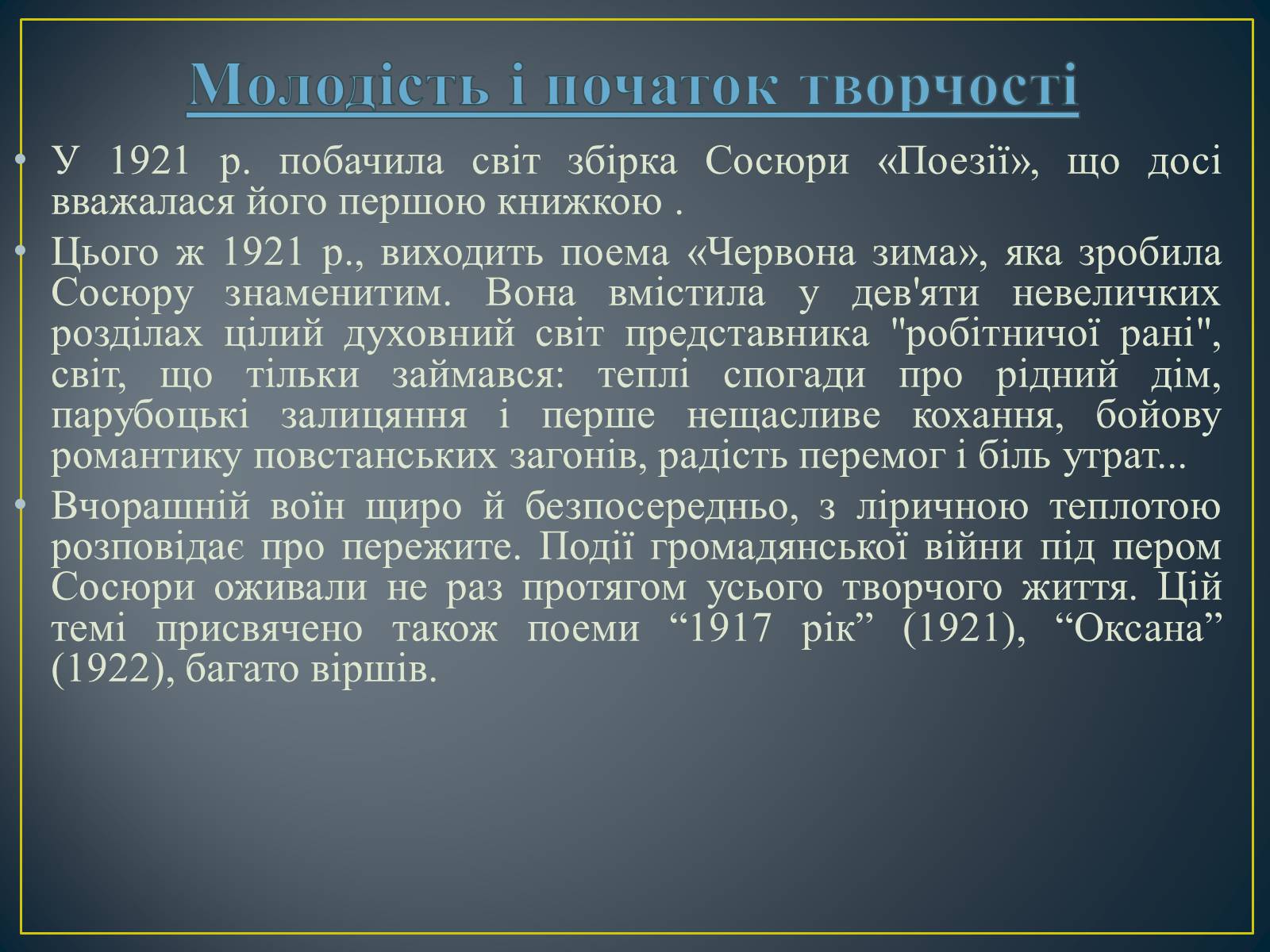 Презентація на тему «Володимир Сосюра» (варіант 3) - Слайд #7