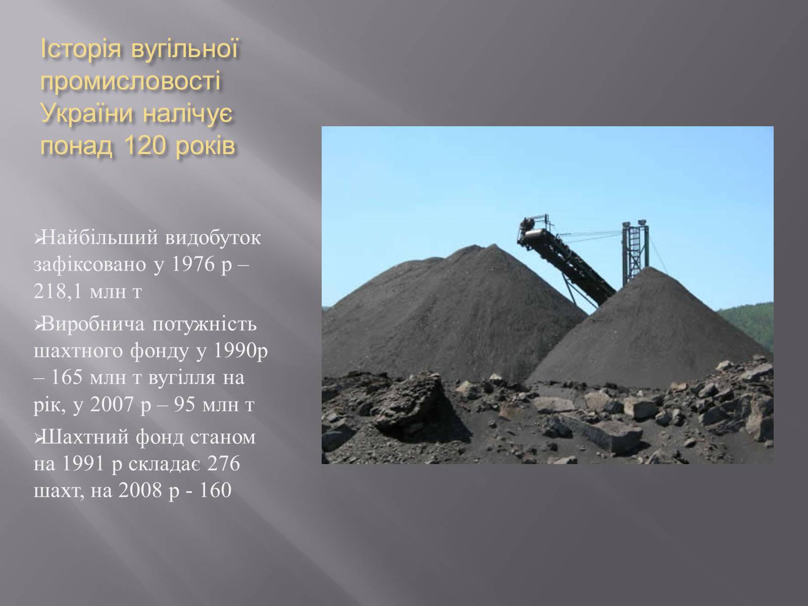 Презентація на тему «Паливна промисловість в Україні» - Слайд #6