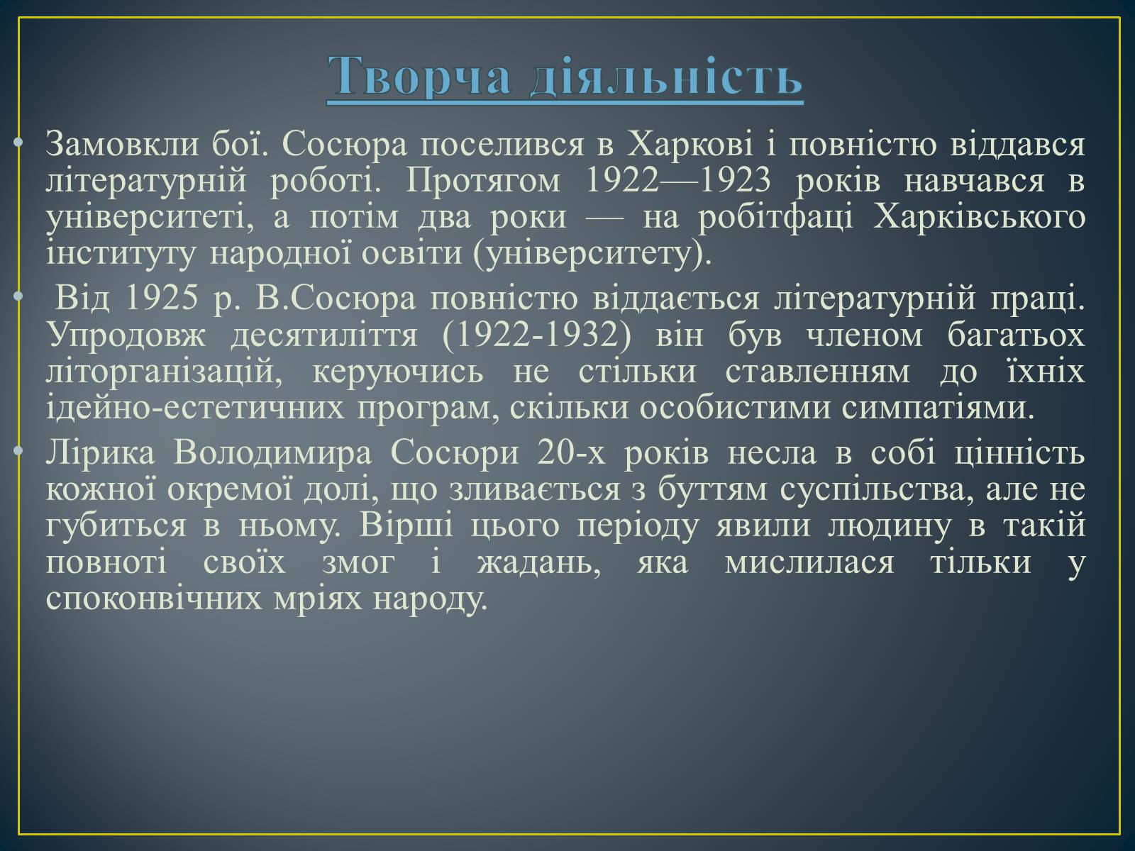 Презентація на тему «Володимир Сосюра» (варіант 3) - Слайд #8