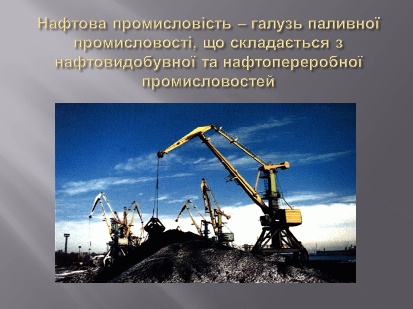 Презентація на тему «Паливна промисловість в Україні» - Слайд #7