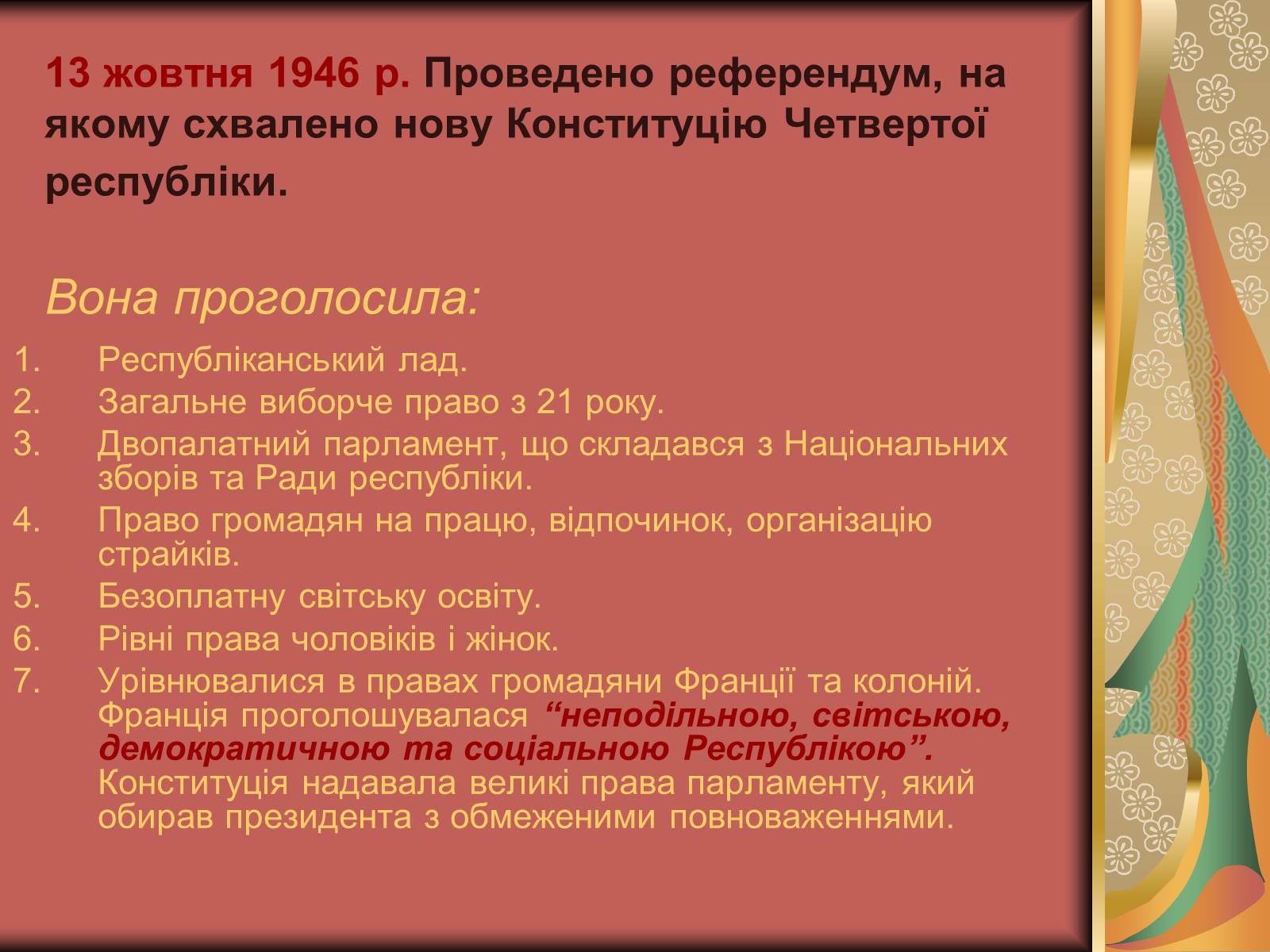 Презентація на тему «Четверта республіка (1946–1958 рр.)» - Слайд #4
