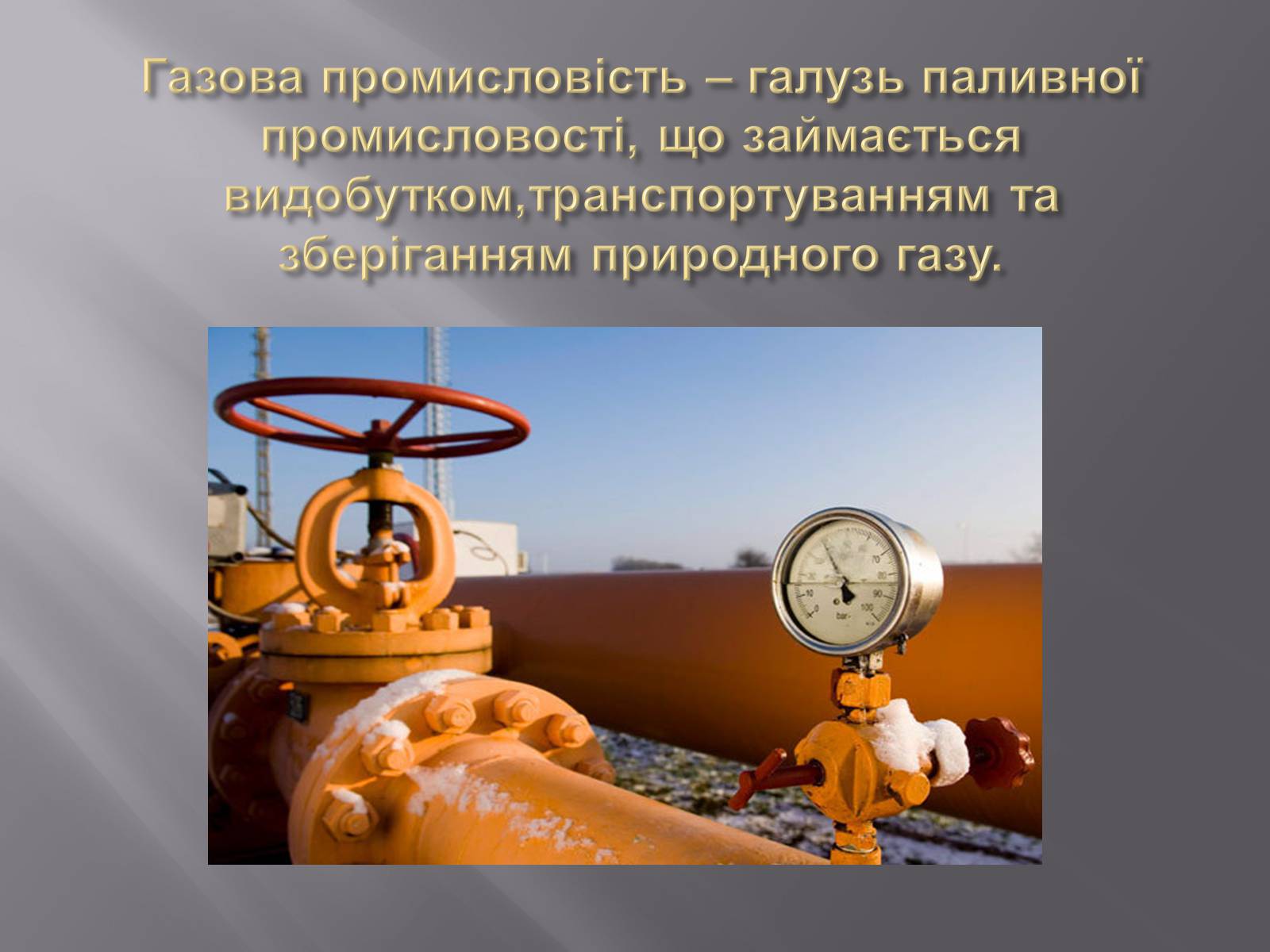 Презентація на тему «Паливна промисловість в Україні» - Слайд #9