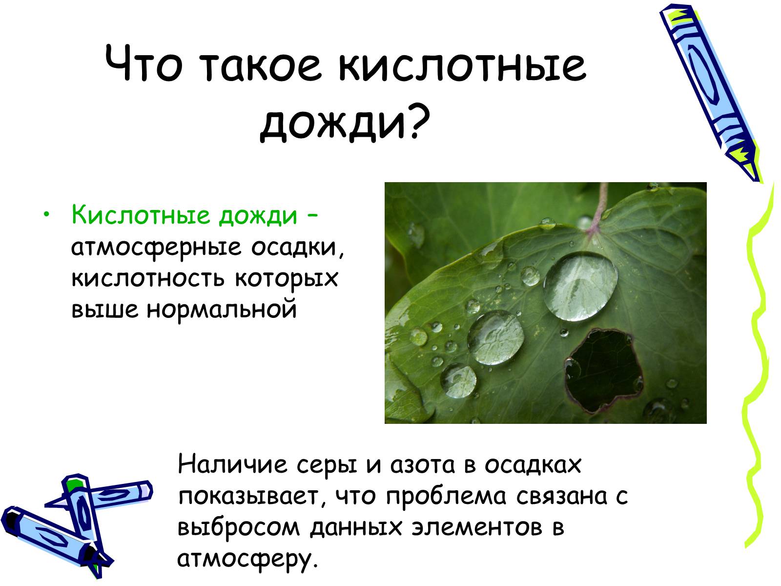 Презентація на тему «Кислотні дощі» (варіант 16) - Слайд #2