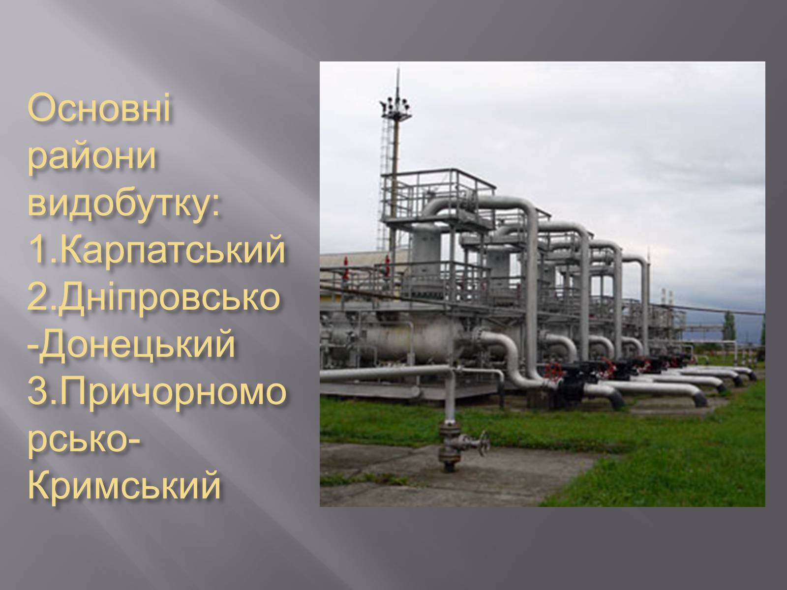 Презентація на тему «Паливна промисловість в Україні» - Слайд #10