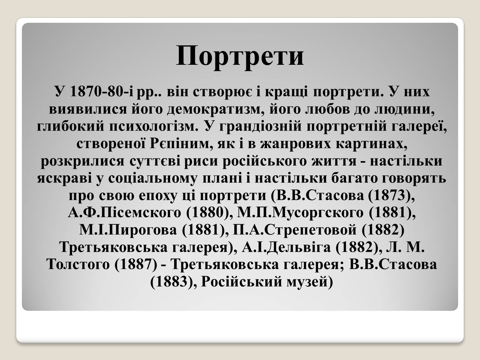 Презентація на тему «Російський живопис» (варіант 2) - Слайд #15