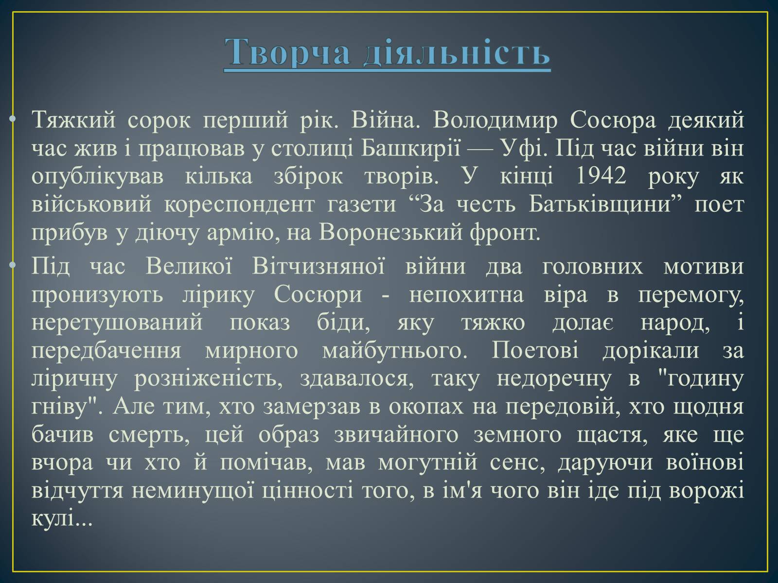 Презентація на тему «Володимир Сосюра» (варіант 3) - Слайд #11