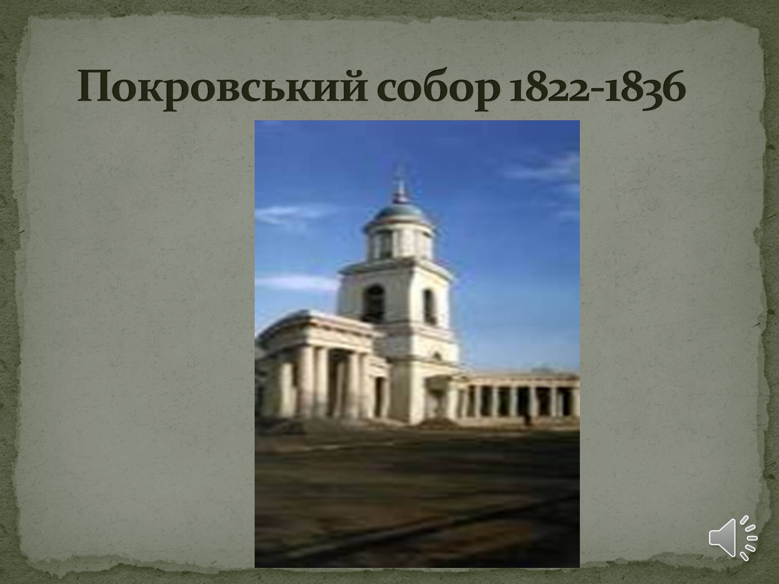 Презентація на тему «Храми України» (варіант 2) - Слайд #5