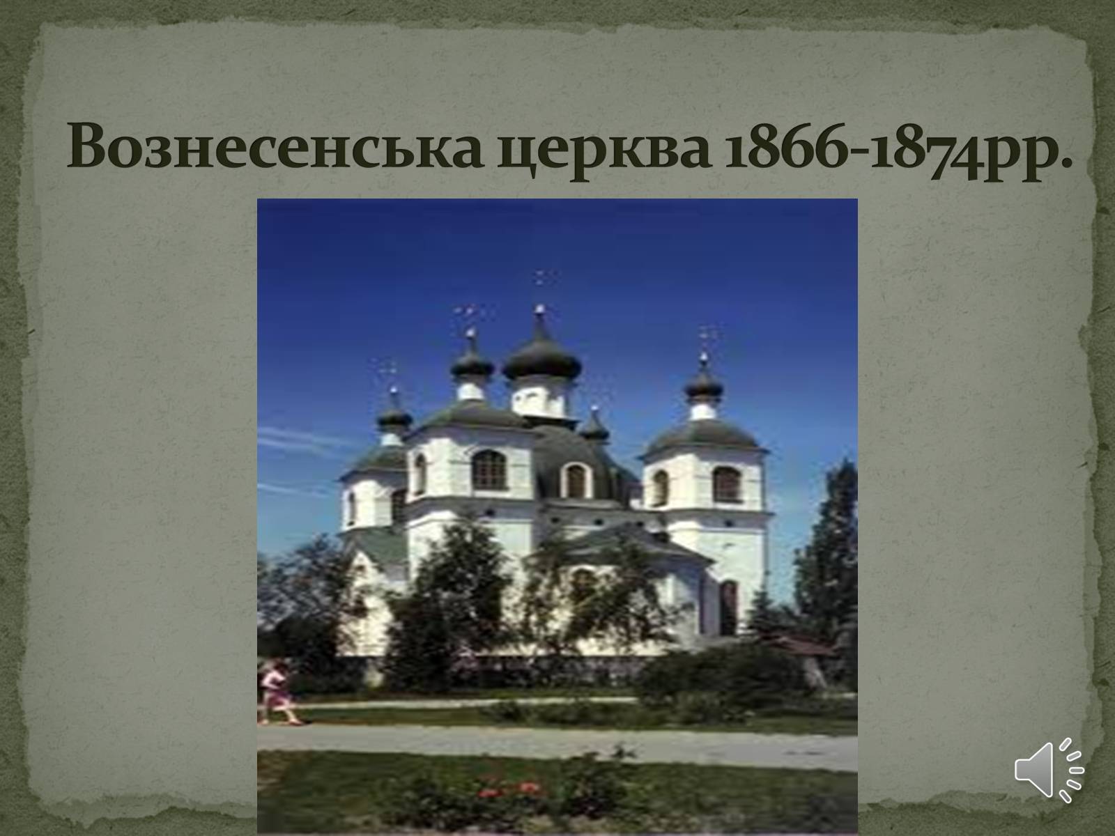 Презентація на тему «Храми України» (варіант 2) - Слайд #6