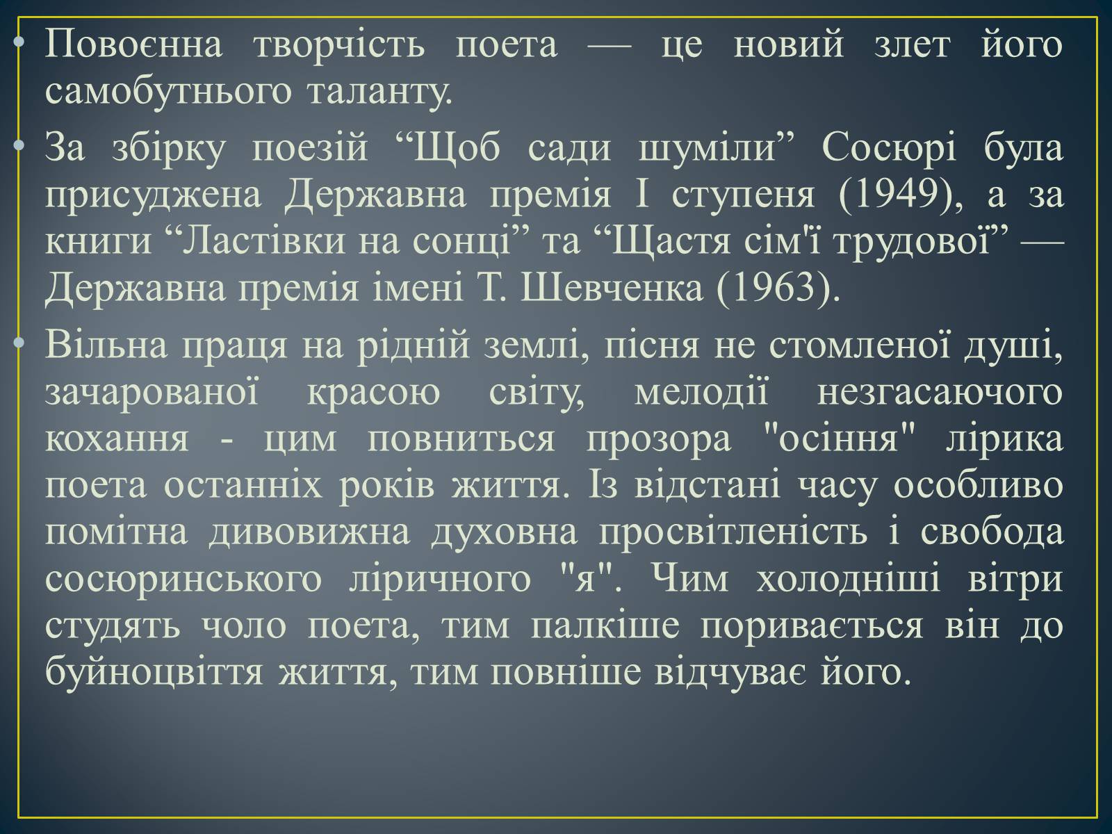 Презентація на тему «Володимир Сосюра» (варіант 3) - Слайд #13