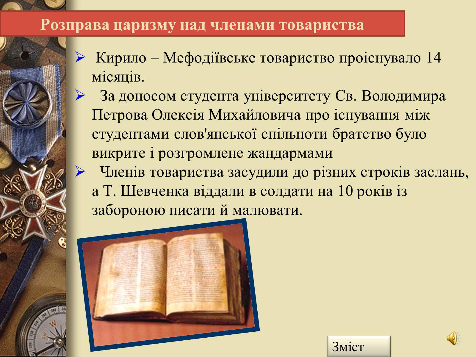 Презентація на тему «Кирило-Мефодіївське товариство» - Слайд #10
