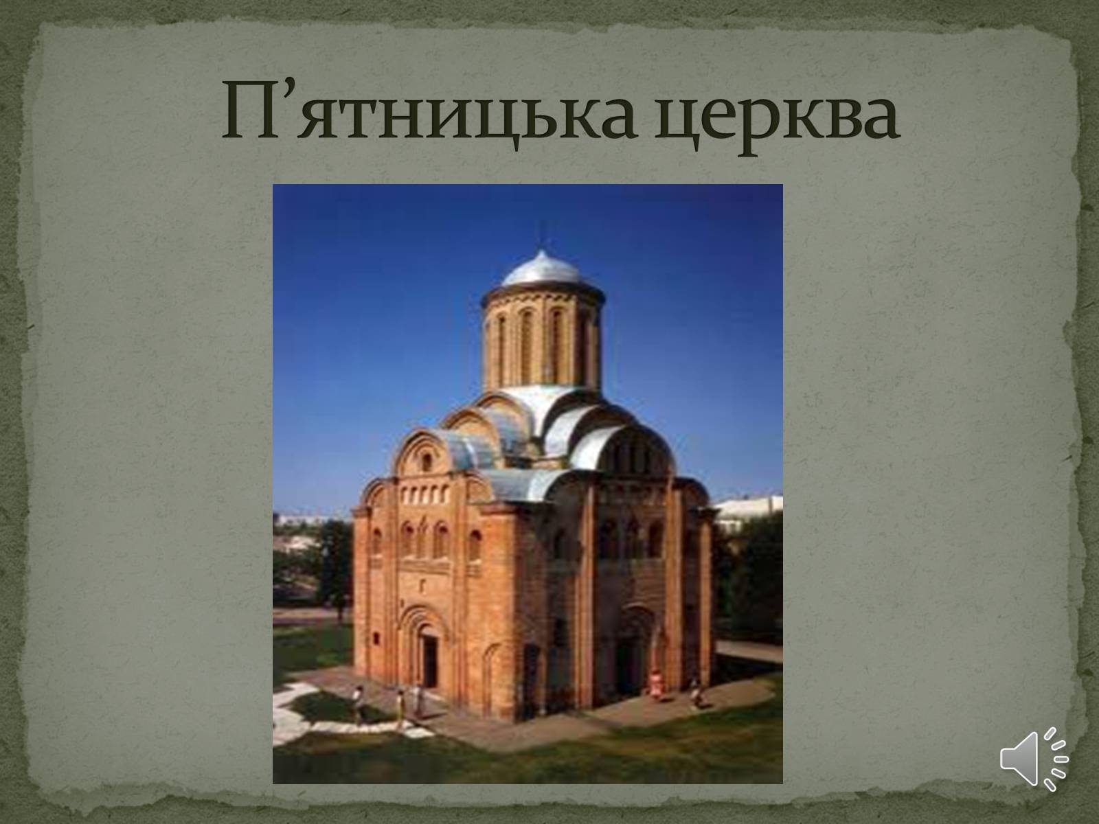 Презентація на тему «Храми України» (варіант 2) - Слайд #7