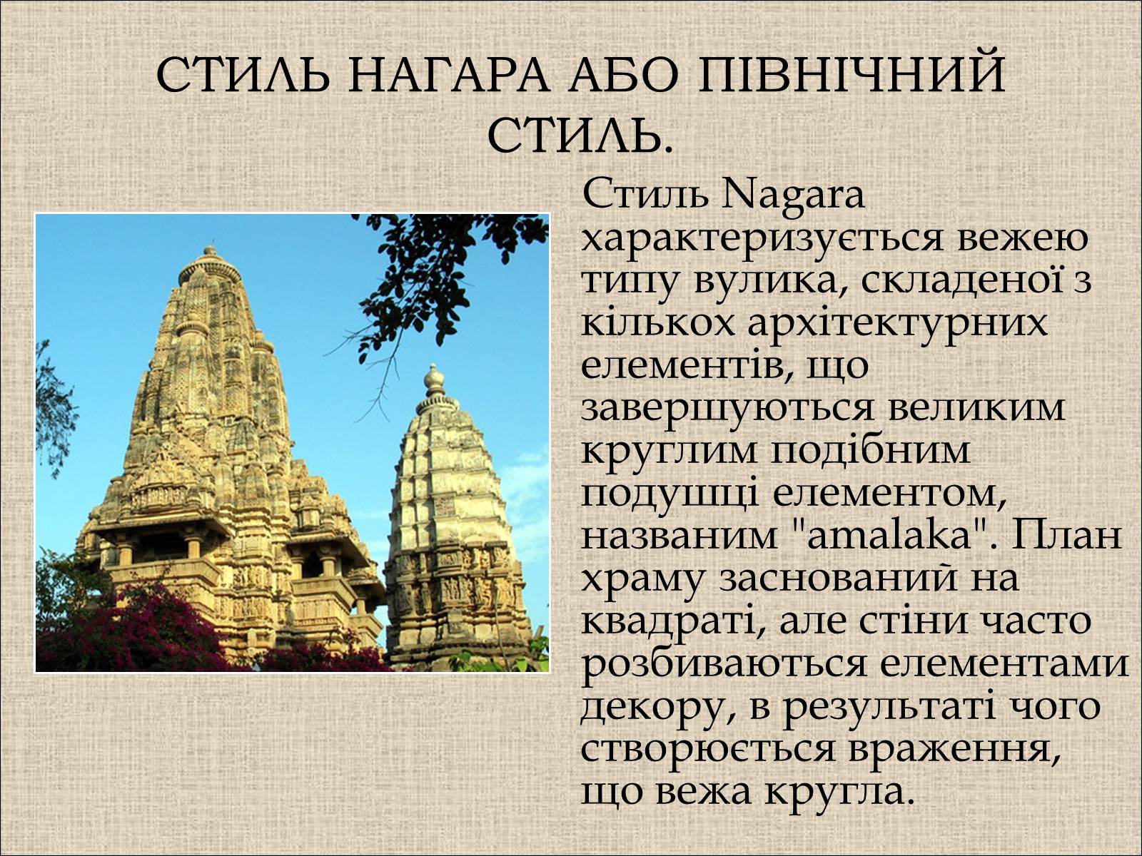 Презентація на тему «Храми Індуїзму» - Слайд #5