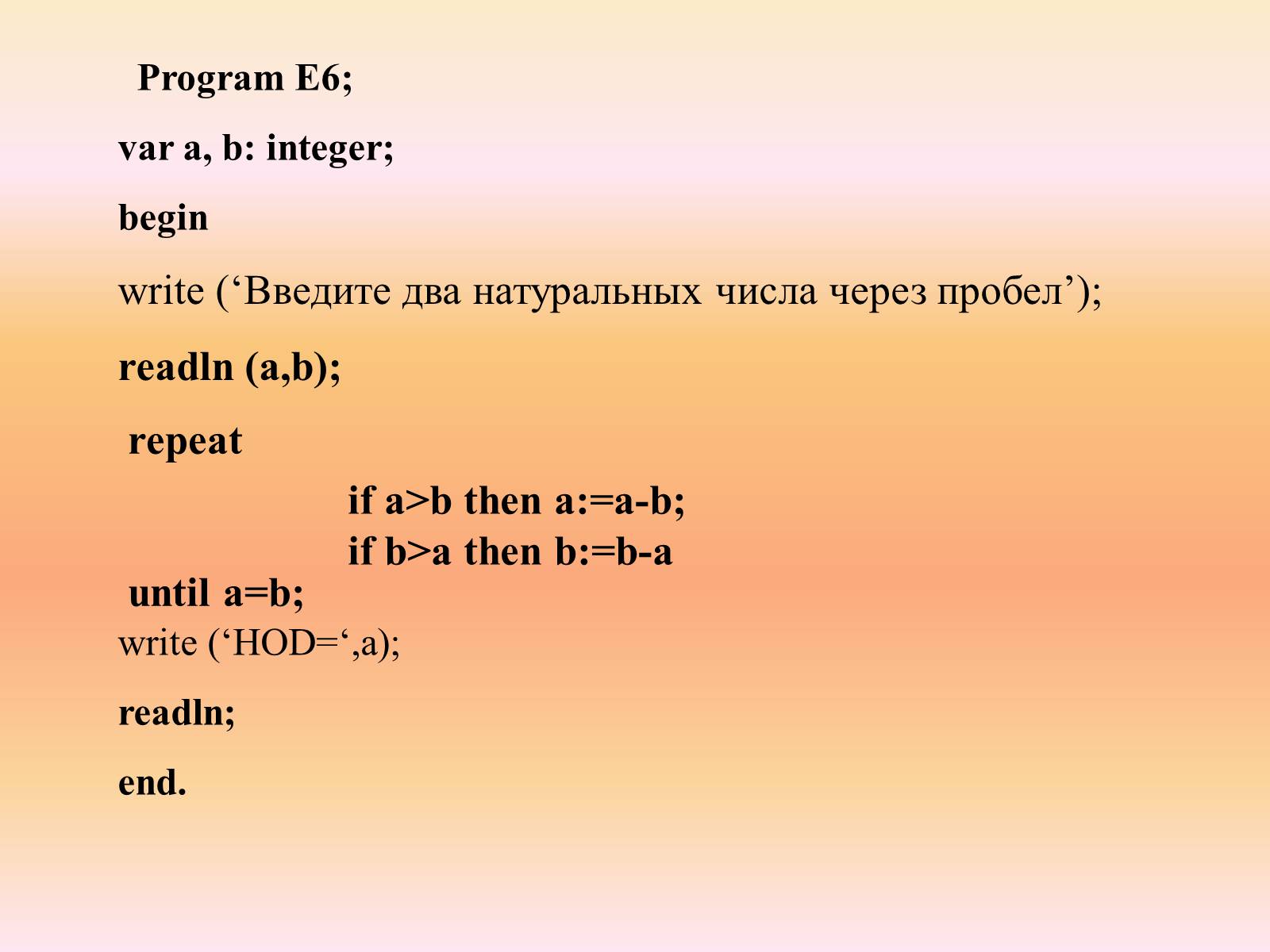 Презентація на тему «Язык программирования Паскаль» - Слайд #40