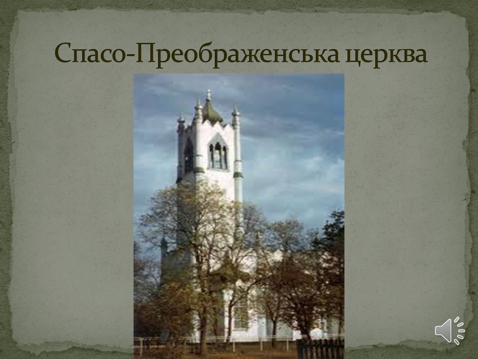 Презентація на тему «Храми України» (варіант 2) - Слайд #9