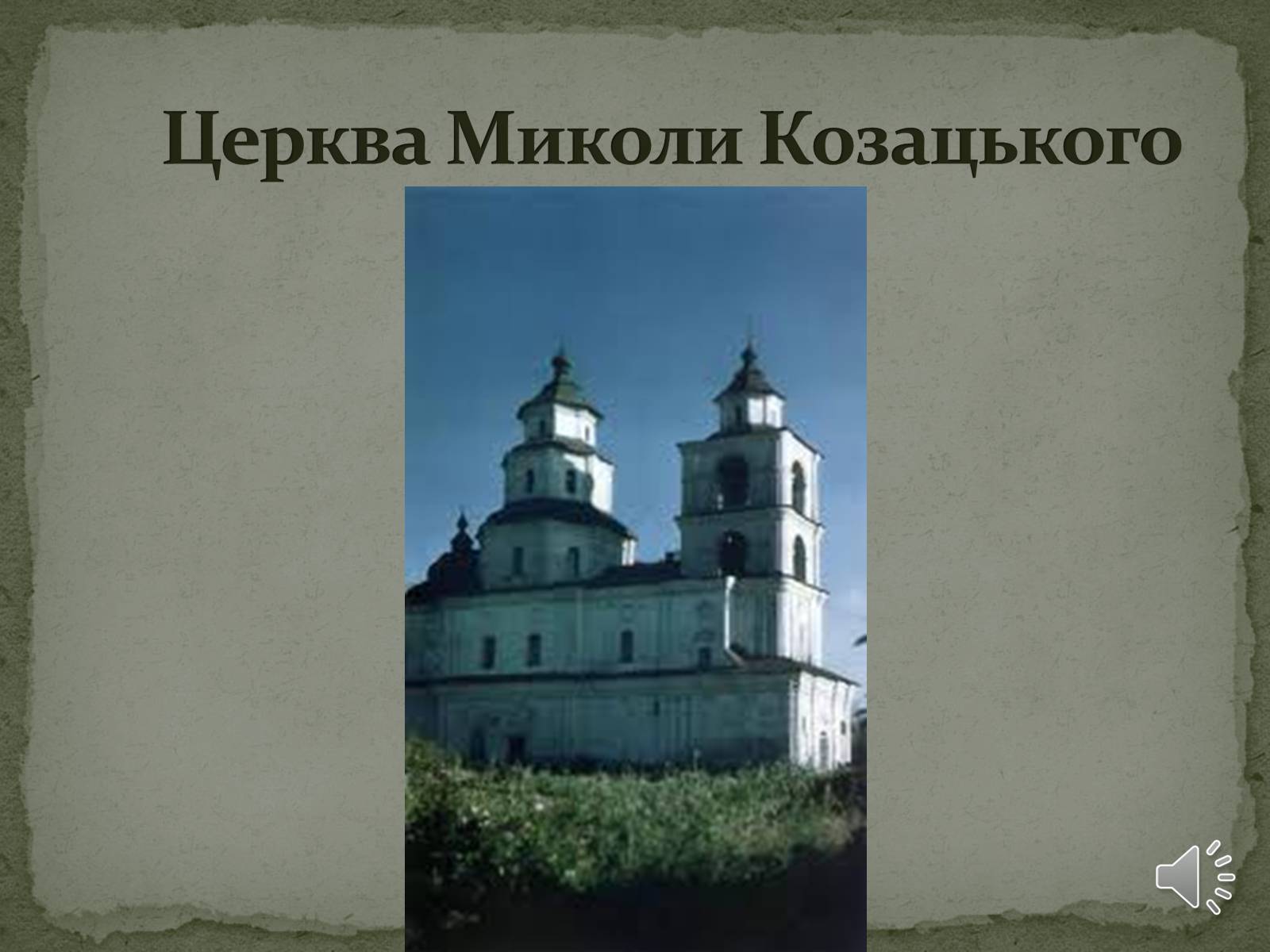 Презентація на тему «Храми України» (варіант 2) - Слайд #10