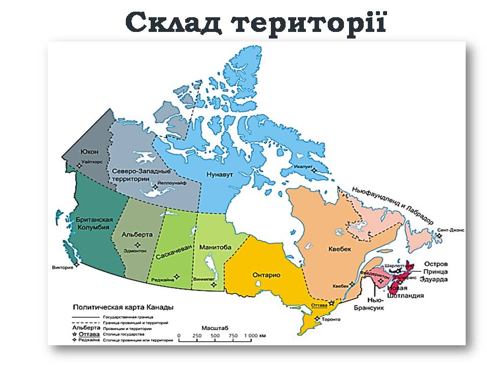 Презентація на тему «Канада» (варіант 35) - Слайд #5