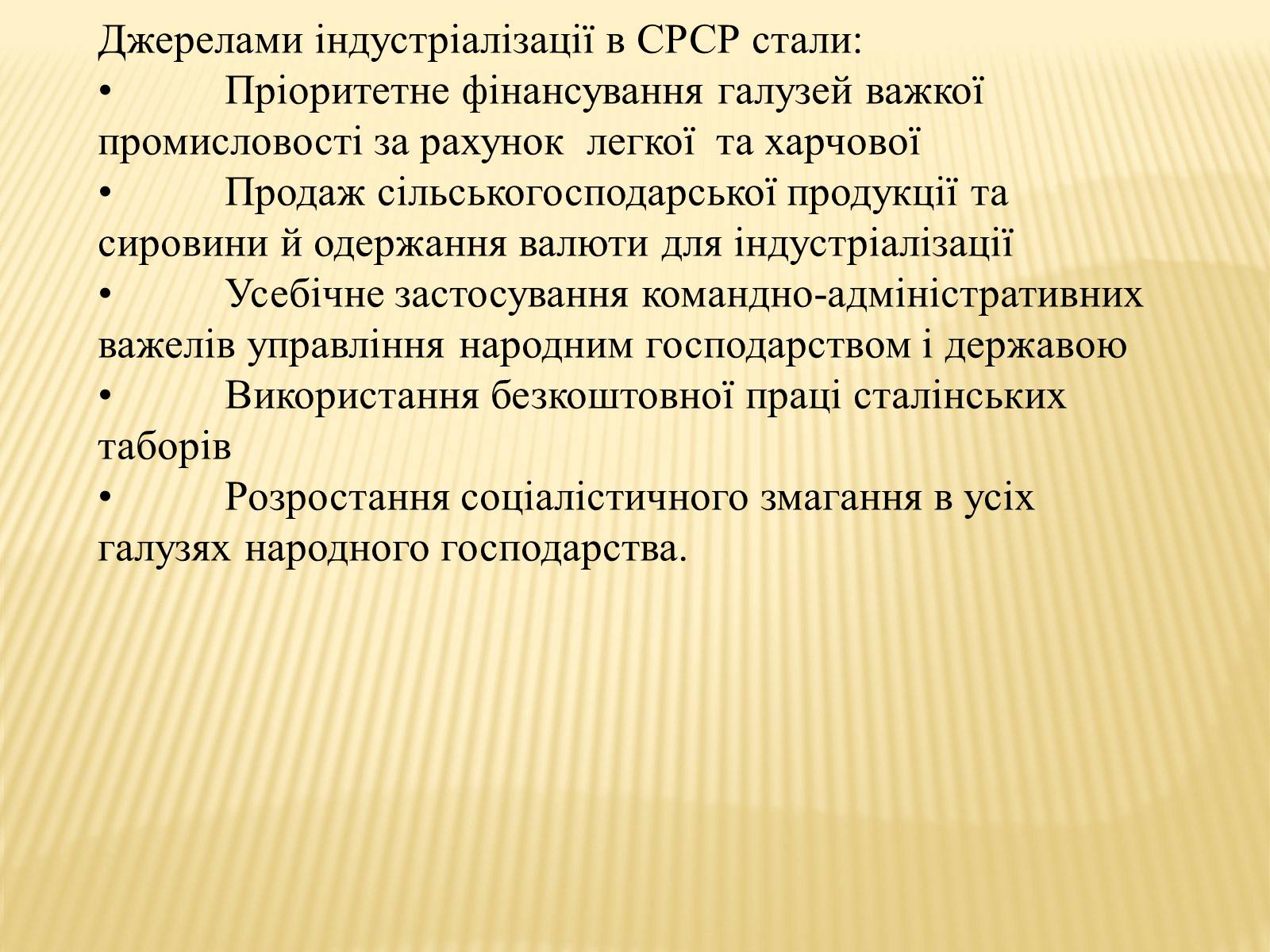 Презентація на тему «Індустріалізація радянської України» (варіант 1) - Слайд #3