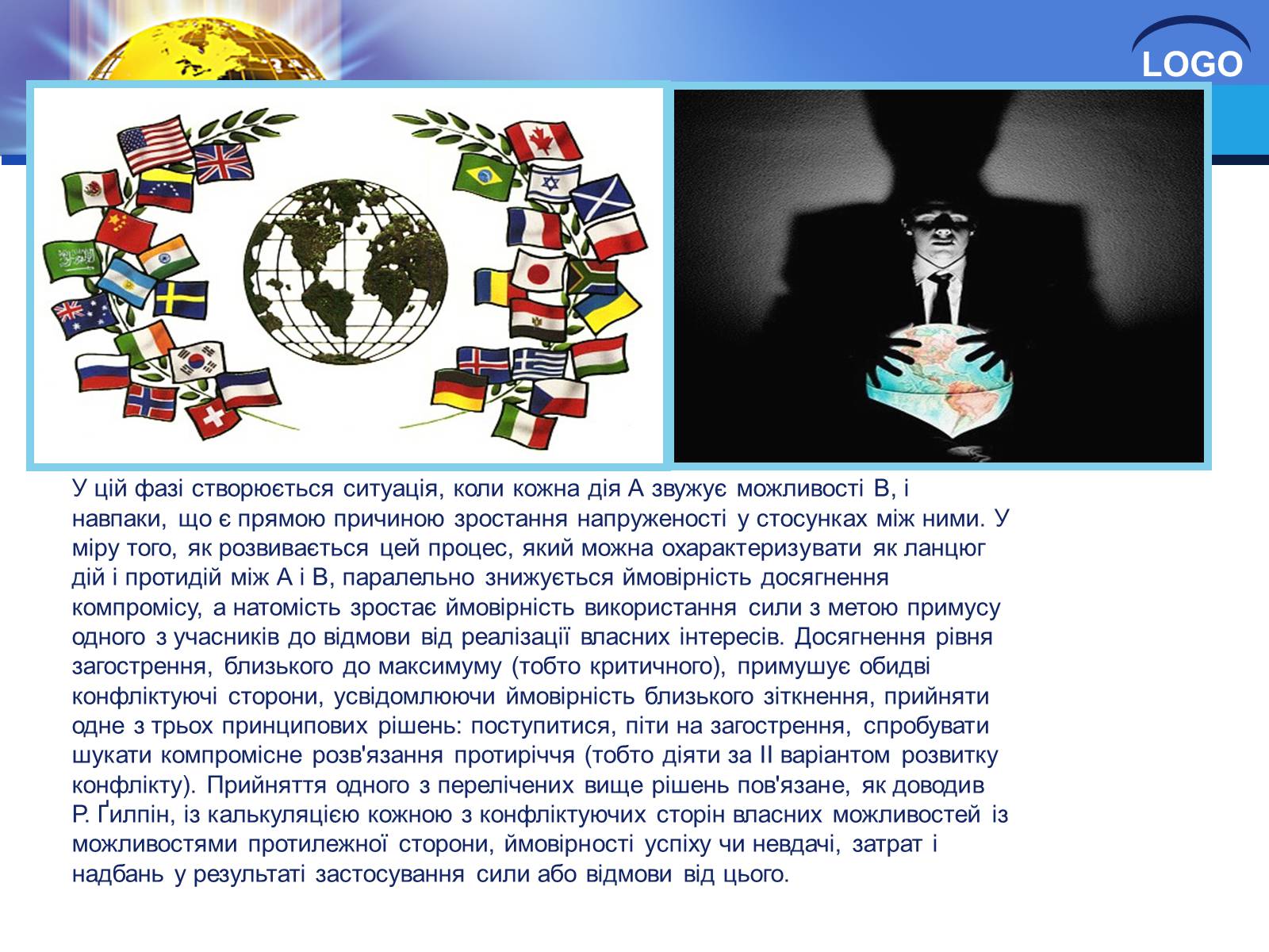 Презентація на тему «Глобалізація та її негативний вплив» - Слайд #21
