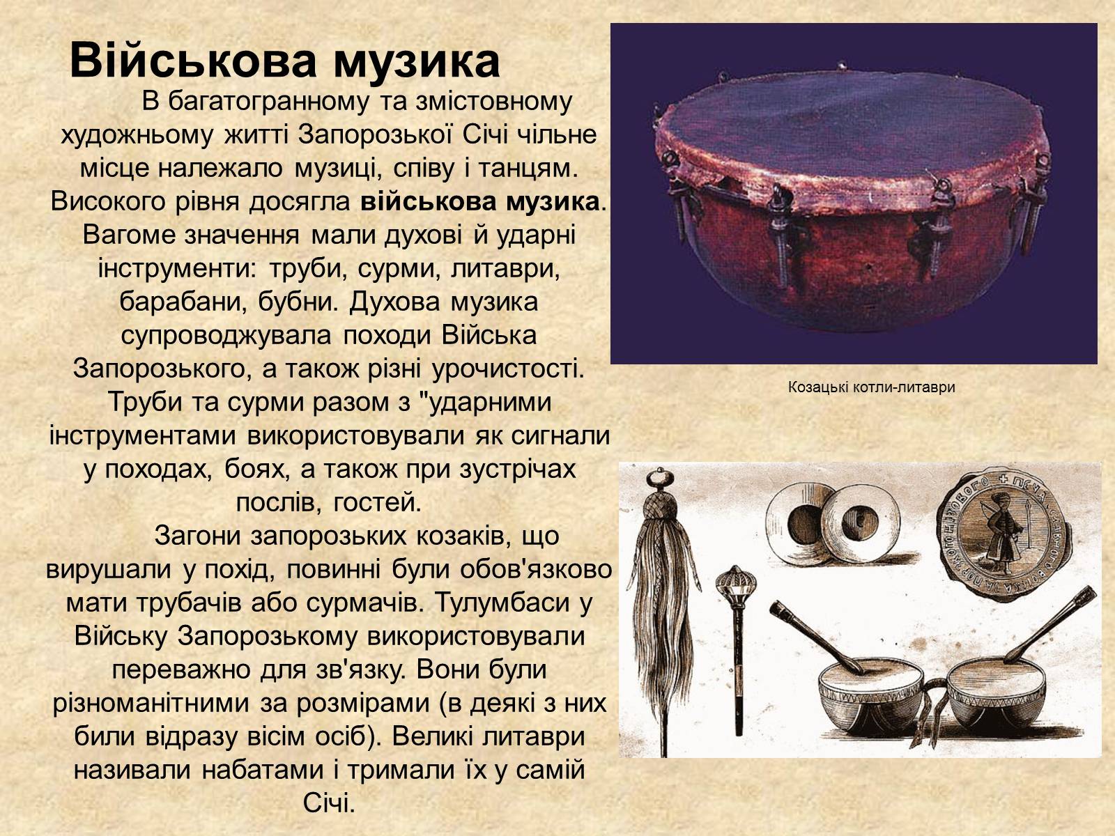 Презентація на тему «Мистецтво козацької доби» - Слайд #4