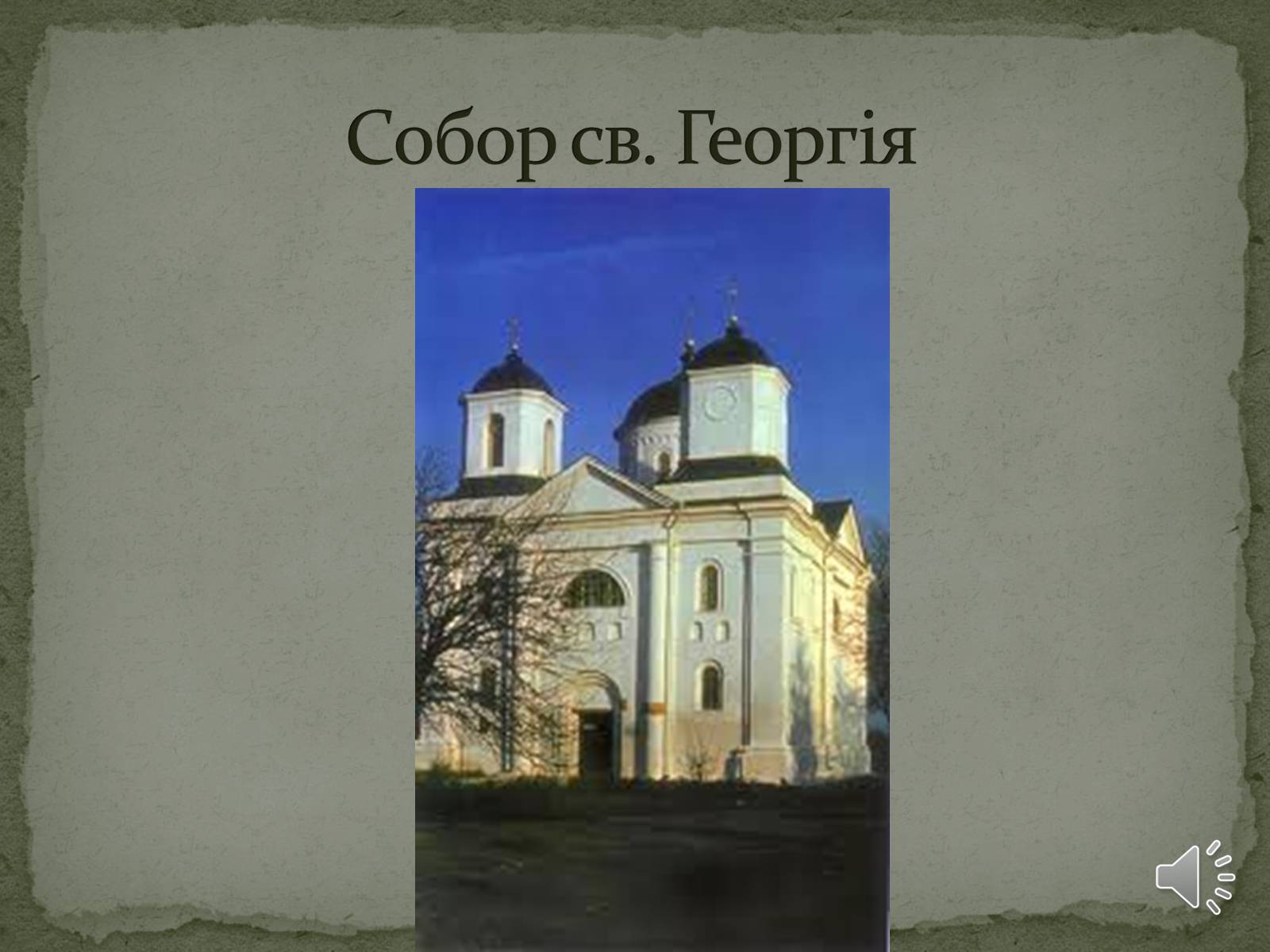 Презентація на тему «Храми України» (варіант 2) - Слайд #11
