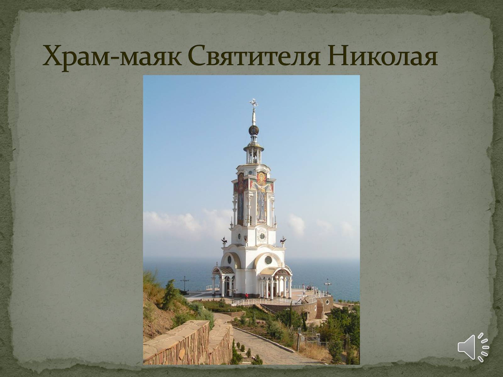 Презентація на тему «Храми України» (варіант 2) - Слайд #12