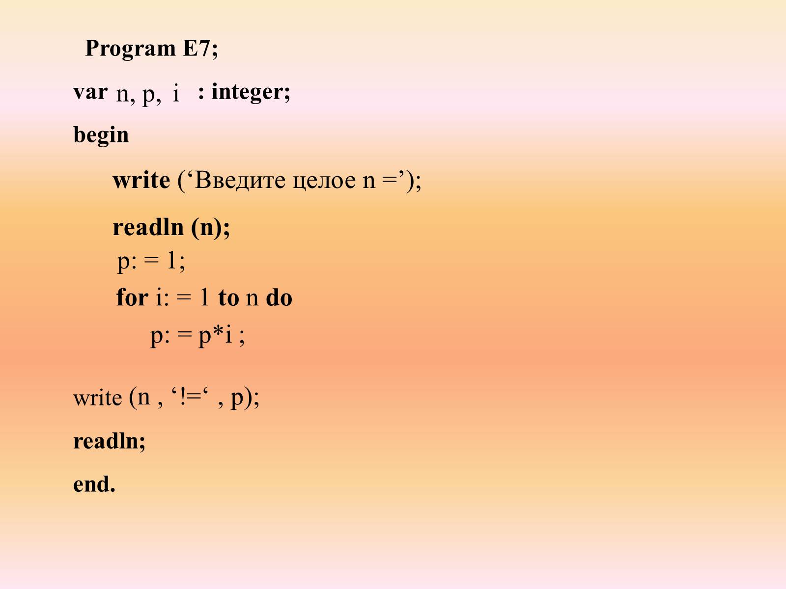Презентація на тему «Язык программирования Паскаль» - Слайд #43