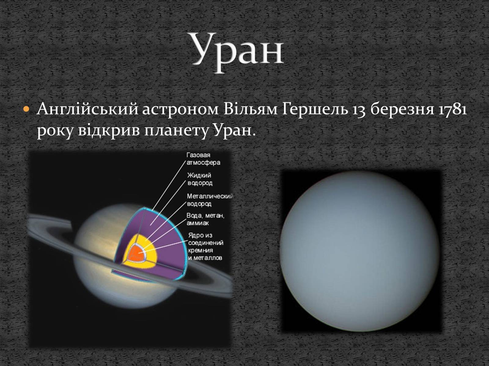 Презентація на тему «Планети сонячної системи» (варіант 5) - Слайд #17
