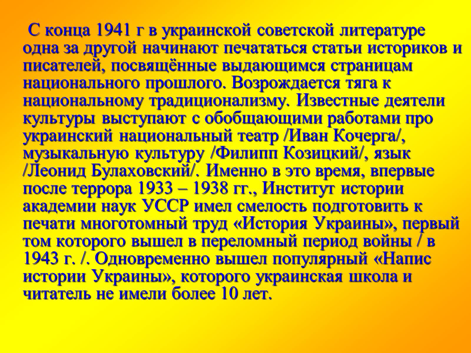Презентація на тему «Культура Украины в 1940-1950 годах» - Слайд #3