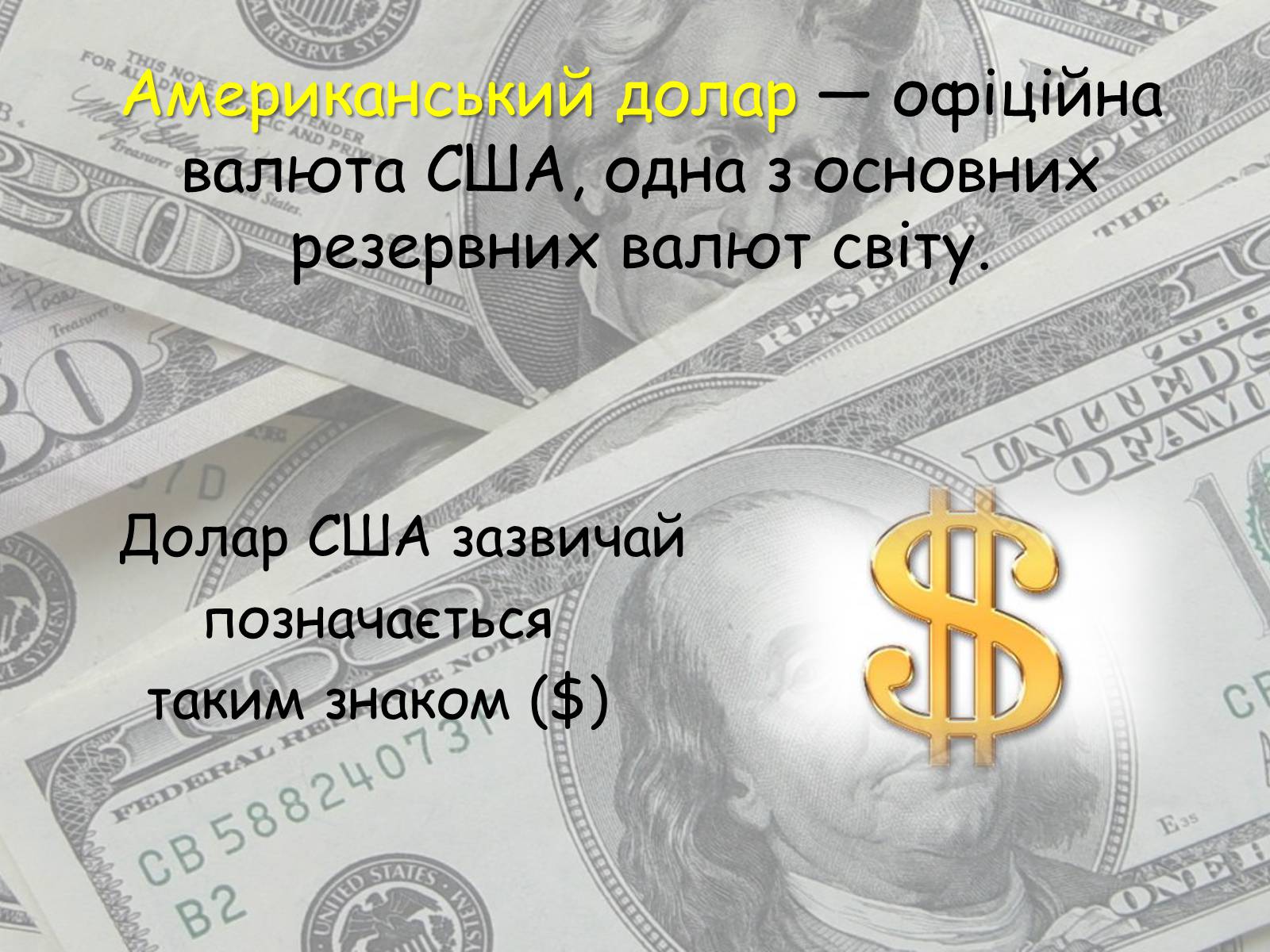 Презентація на тему «Долар США» - Слайд #2
