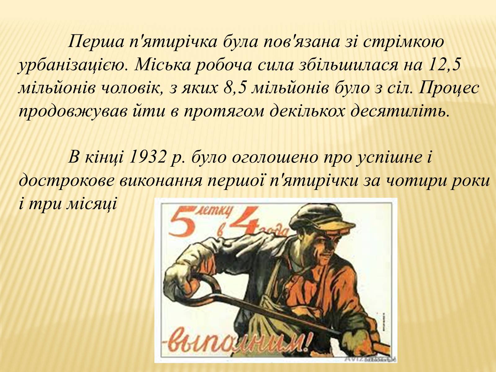 Презентація на тему «Індустріалізація радянської України» (варіант 1) - Слайд #8