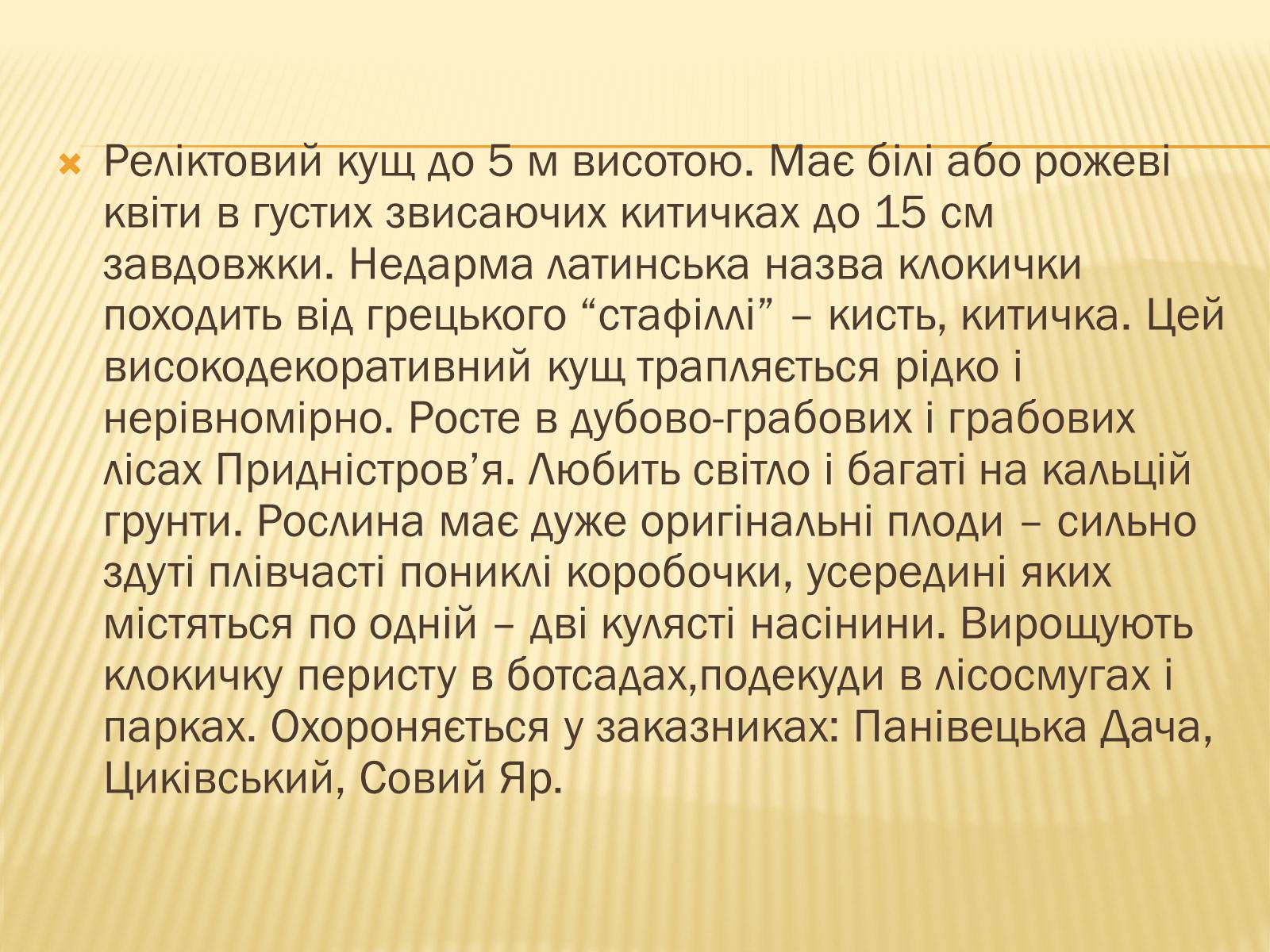 Презентація на тему «Рослини Червоної Книги України» (варіант 2) - Слайд #4