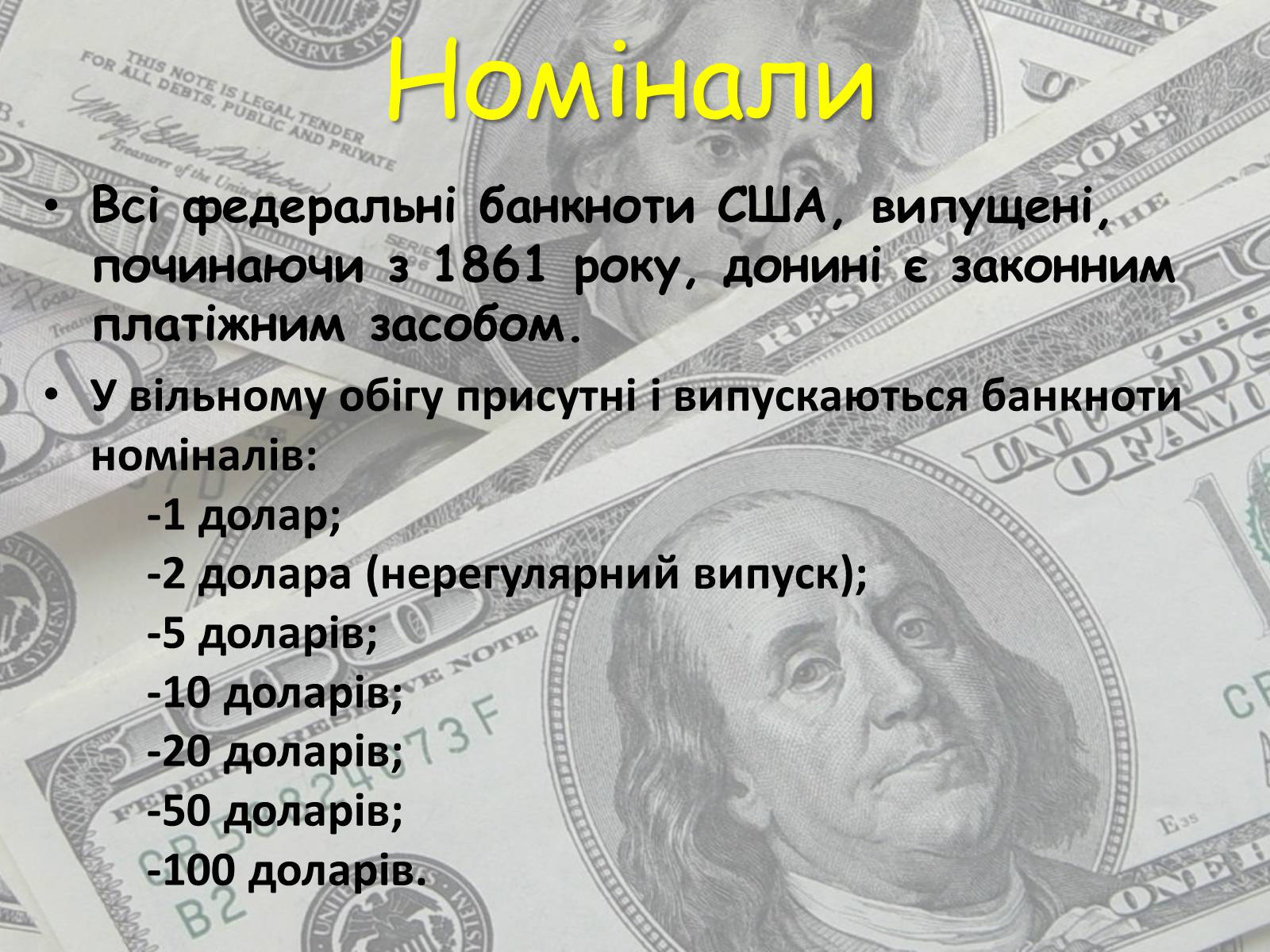 Презентація на тему «Долар США» - Слайд #4