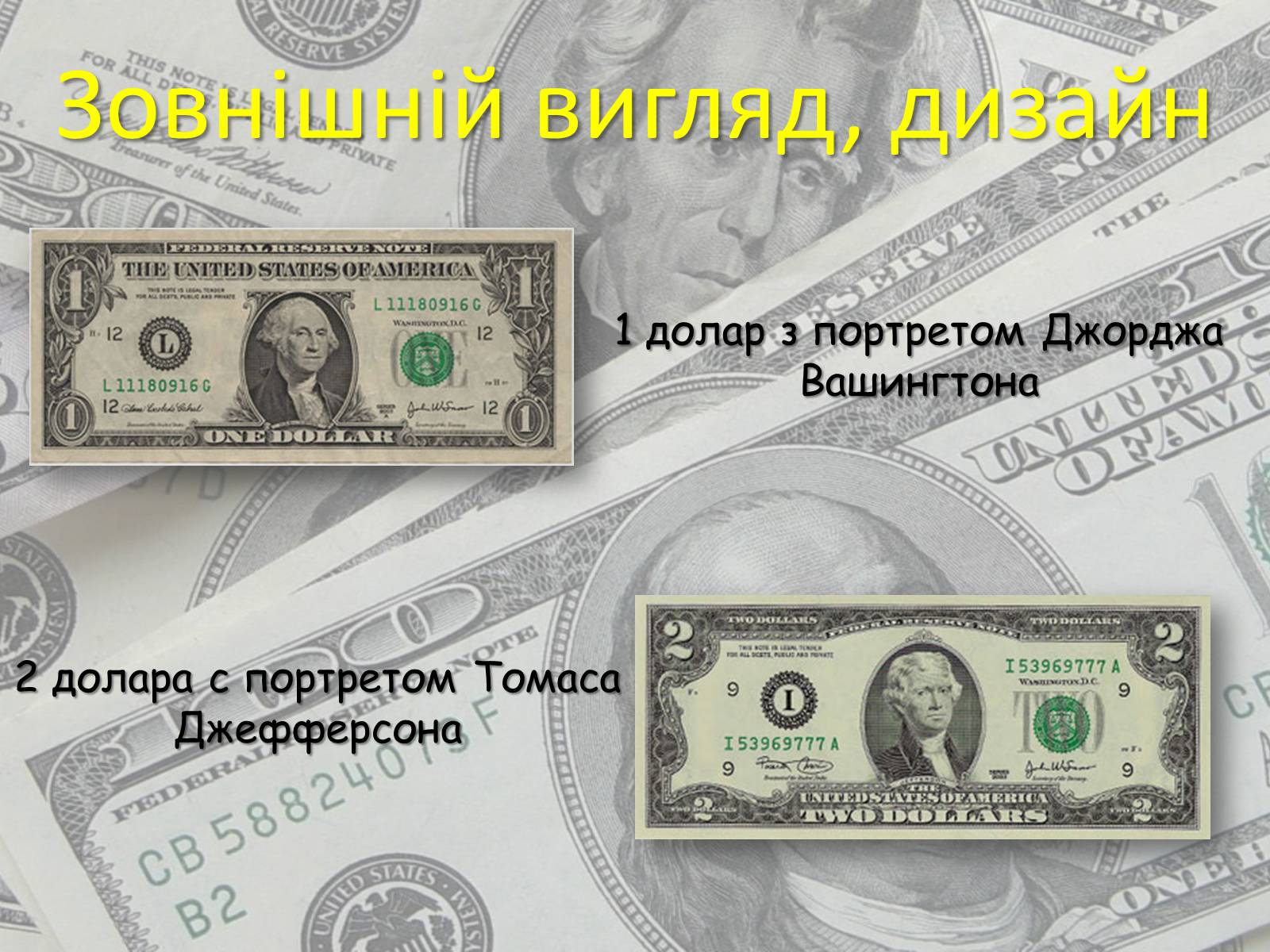 Презентація на тему «Долар США» - Слайд #5